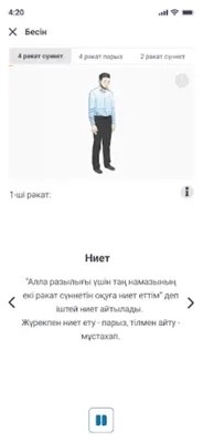 Намаз оқып үйренейік 2022 android App screenshot 3